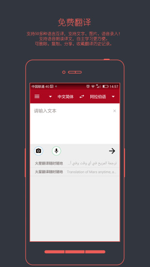 火星翻译移动版