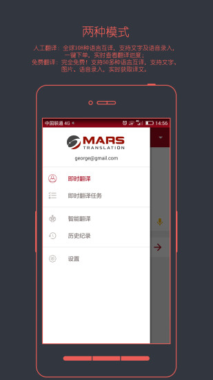 火星翻译移动版