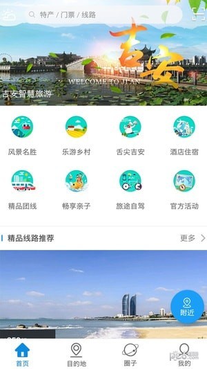 吉安旅游官方