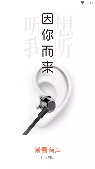 博看有声最新