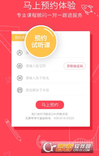 火花思维家长端app