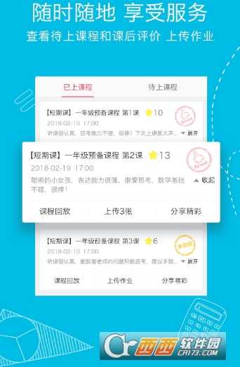 火花思维家长端app