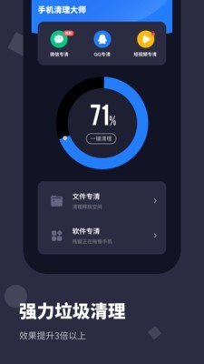 手机清理大师Pro中文版