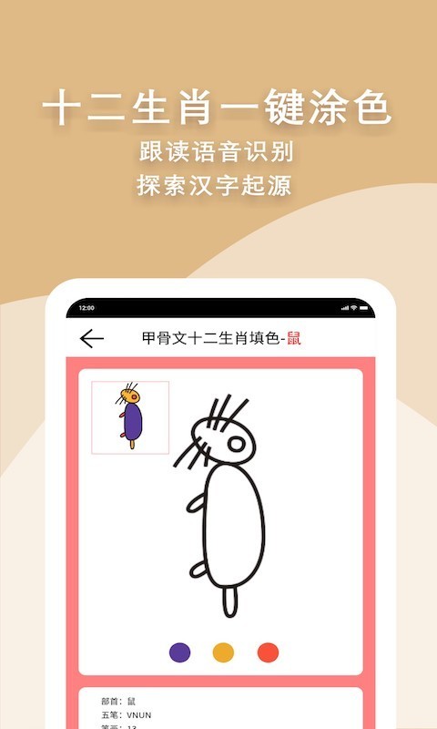 汉字填色手机版