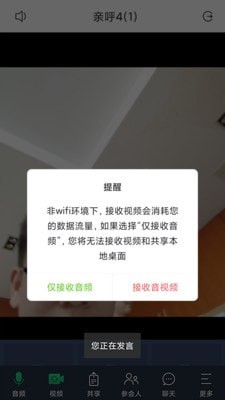 联合力量云会议安卓版