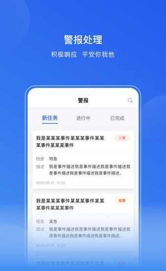 天网智能消防app