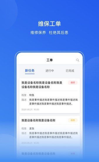 天网智能消防app