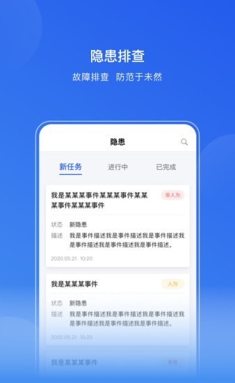 天网智能消防app