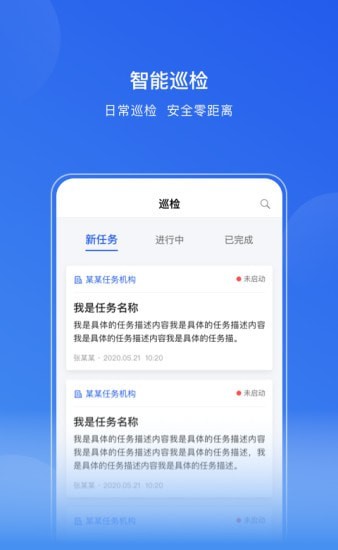 天网智能消防app