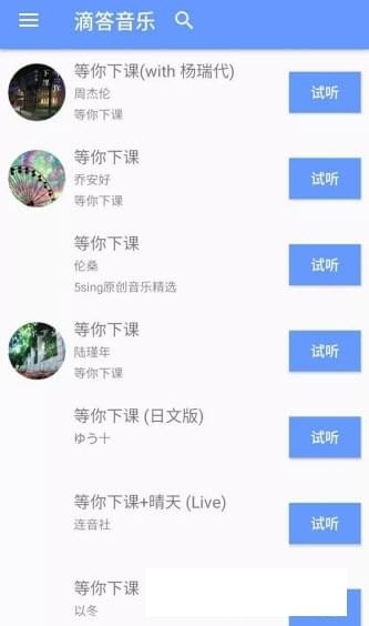 滴答音乐免费版