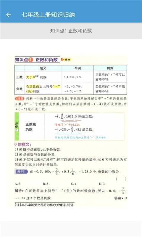 初中数学知识归纳精简版