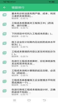 初级经济师建筑经济专业题库最新版本