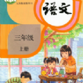 小学语文同步点读官方版 v3.1076.15极速版