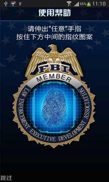 FBI指纹锁屏高级版免费版