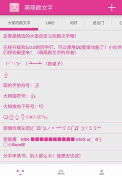 萌萌颜文字免费版