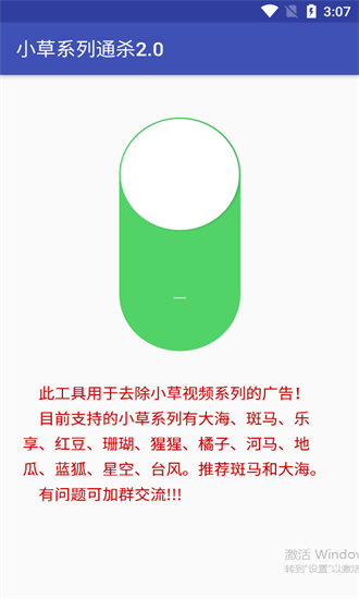 小草系列通杀工具app