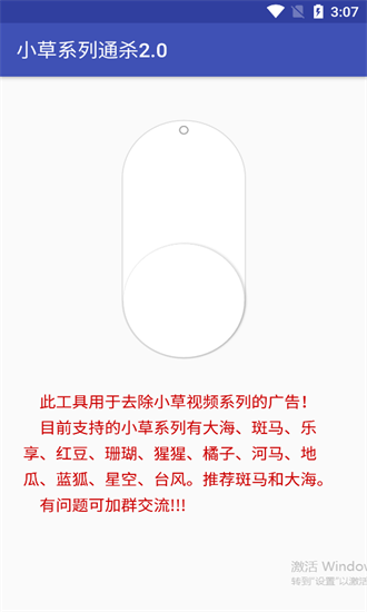 小草系列通杀工具app