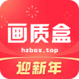 hzbox画质助手中文版