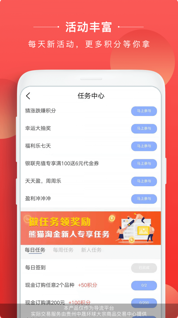 熊猫淘金app