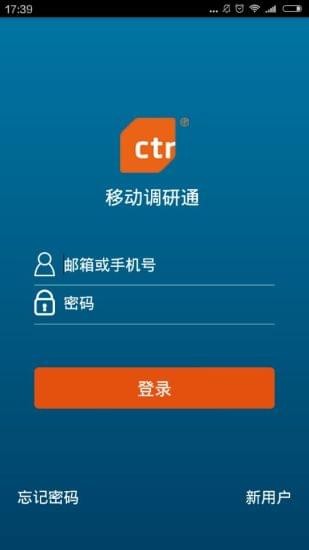 ictr移动调研通官方版