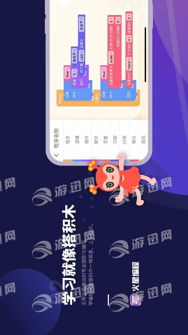 火星编程app