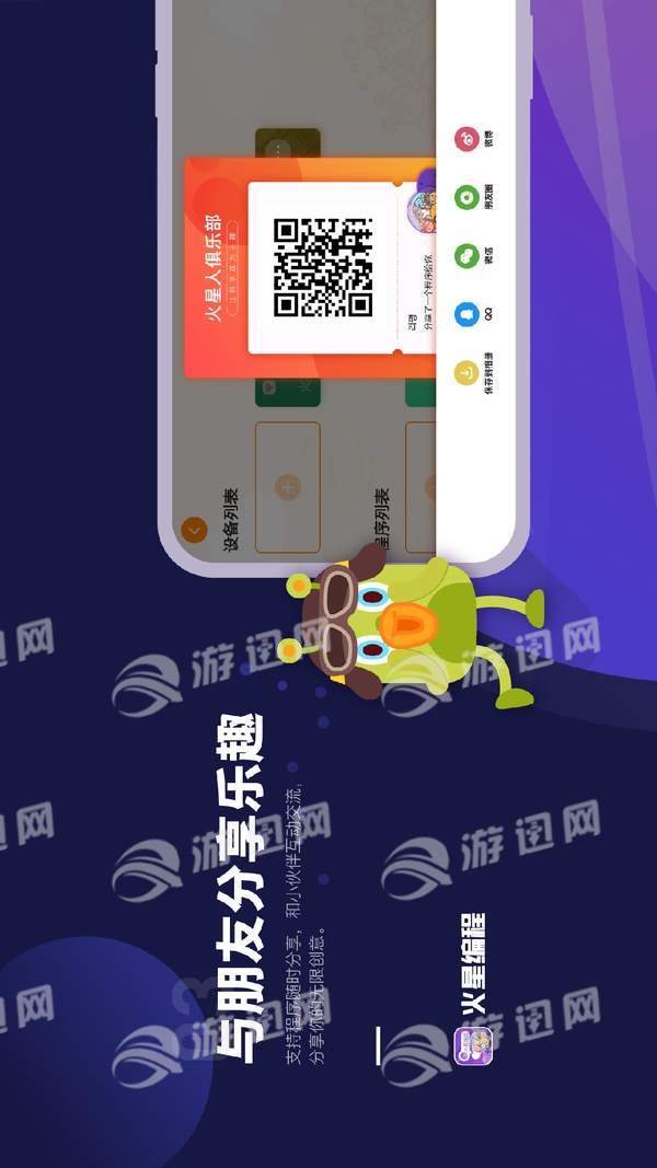 火星编程app