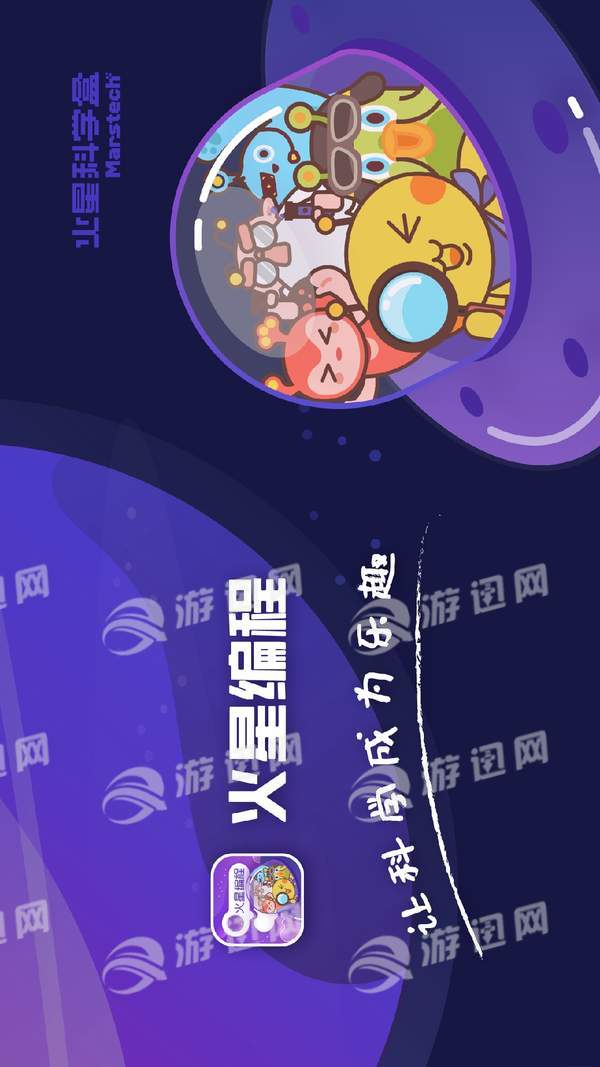 火星编程app