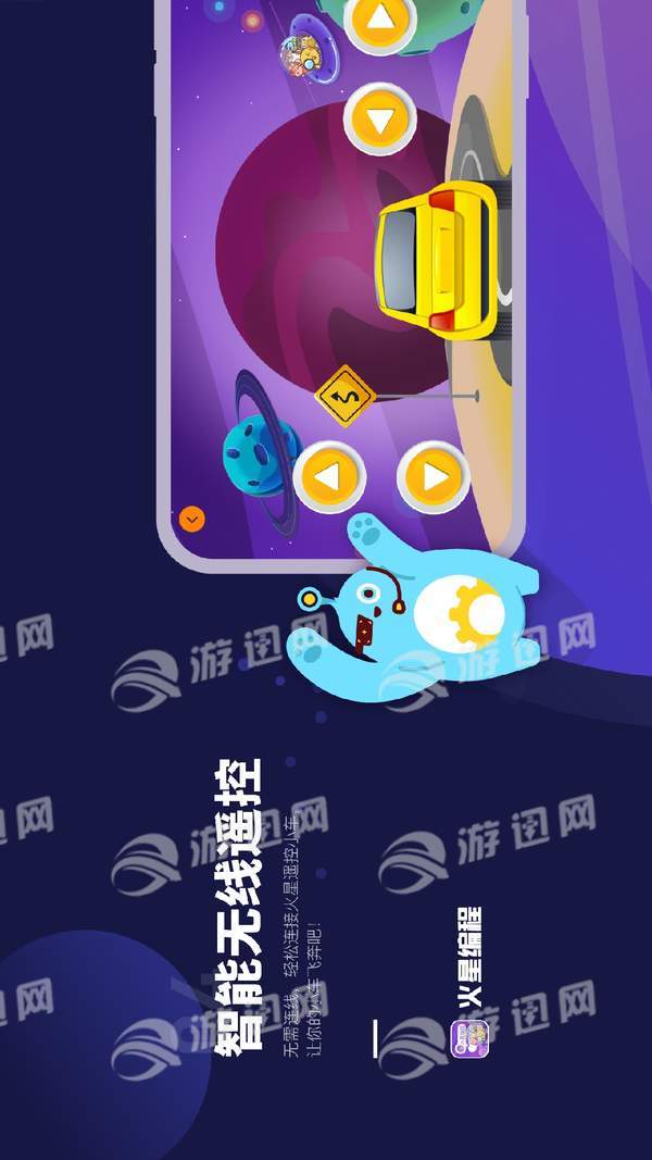 火星编程app