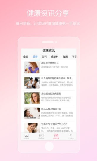 女性私人医生最新