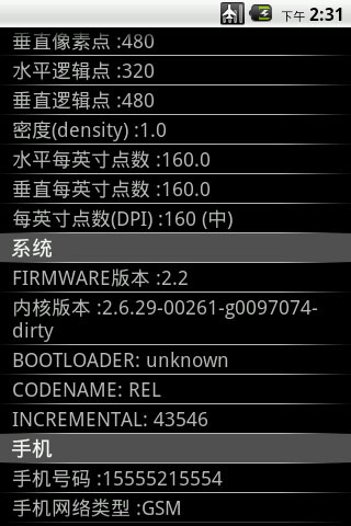 手机系统信息最新版