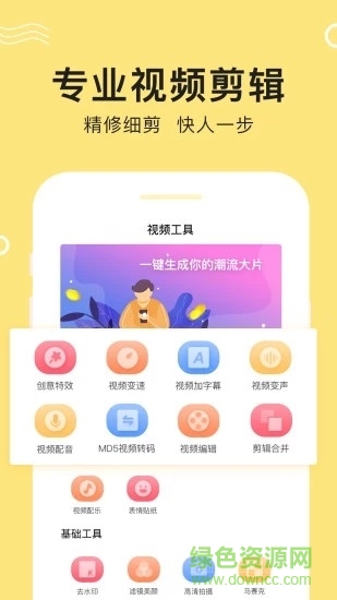 快剪视频编辑 v1.0.6 安卓版最新版本