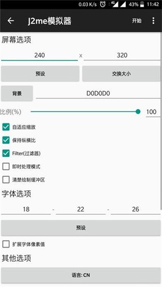 J2me模拟器正版