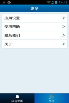 防盗警报官方版