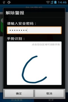 防盗警报官方版