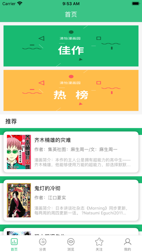 清怡漫画v1.0.0互通版