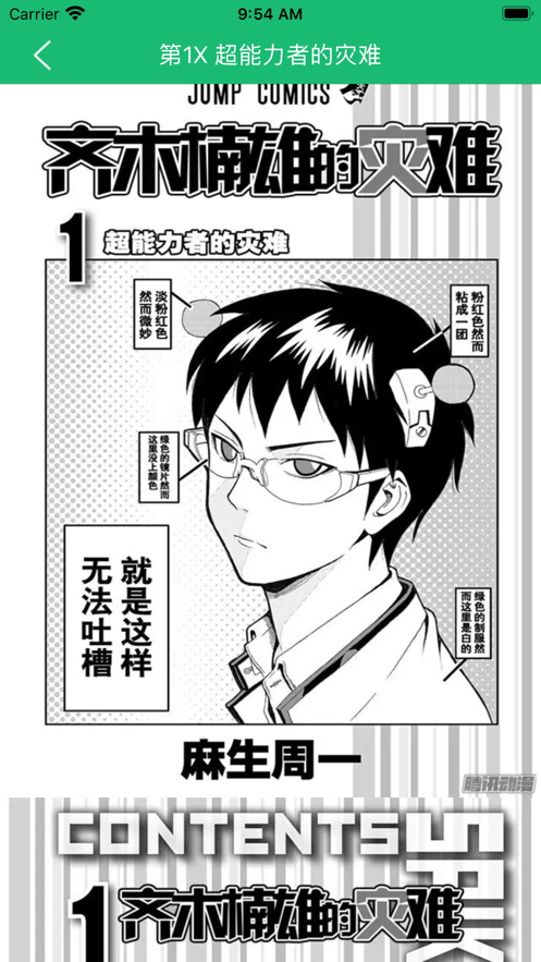 清怡漫画v1.0.0互通版