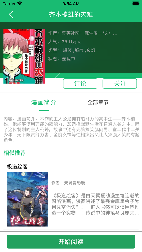 清怡漫画v1.0.0互通版