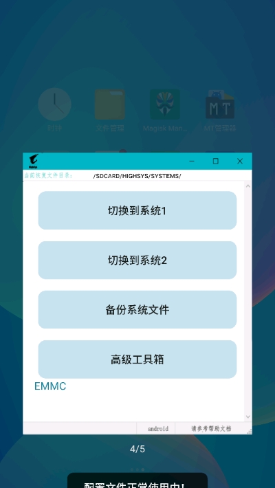 FeO(安卓双系统工具箱)最新版