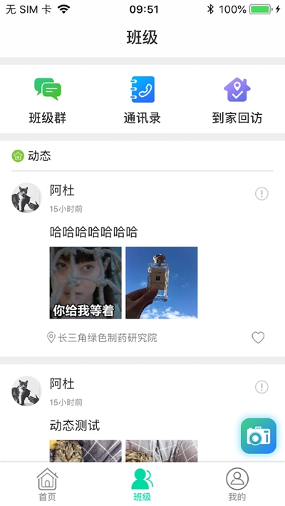 快乐教师帮互通版