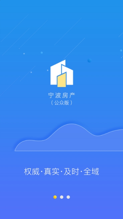 宁波房产公众版手机版