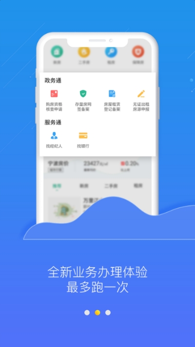 宁波房产公众版手机版