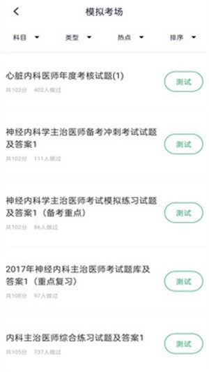 内科主治医师精简版