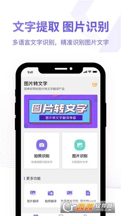 图片转换文字识别器安卓版