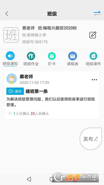 校省事(家校沟通)最新