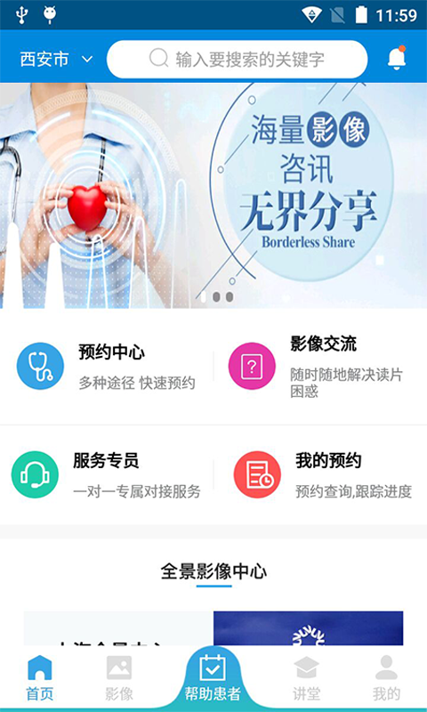 全景医学app