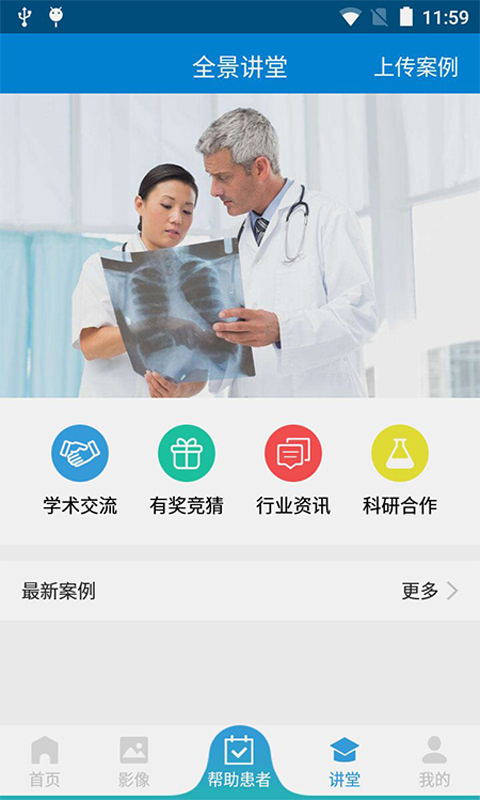 全景医学app