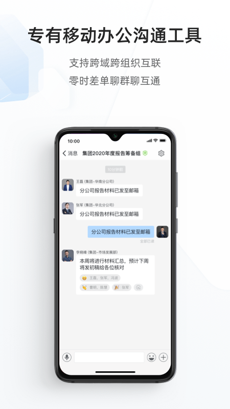 专有钉钉手机版app