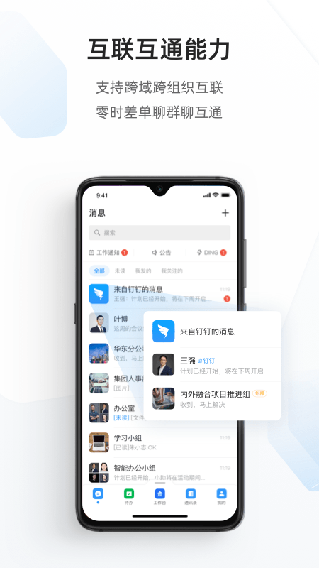 专有钉钉手机版app