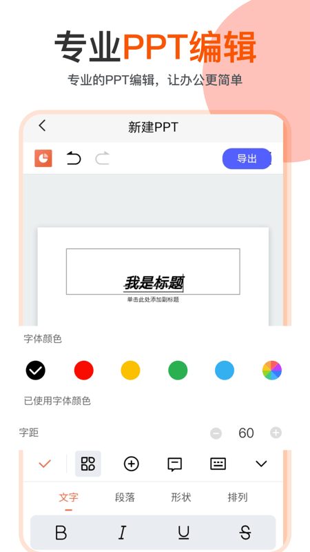 ppt编辑模板中文版