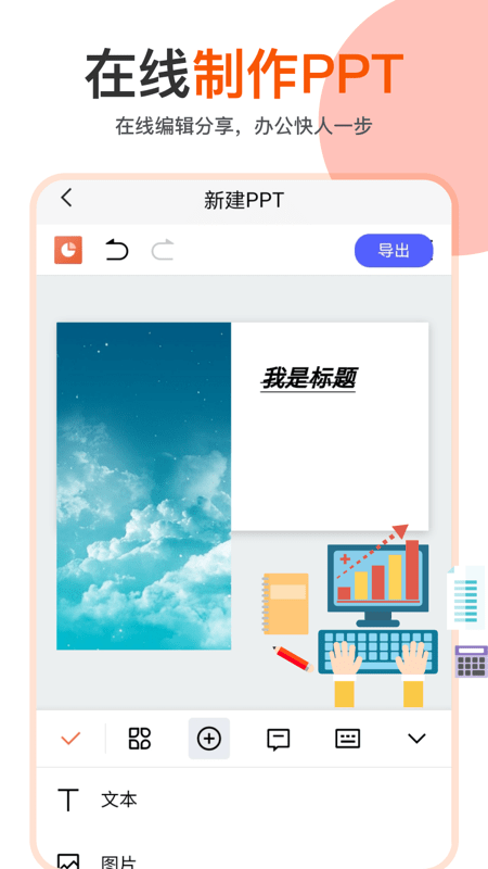 ppt编辑模板中文版